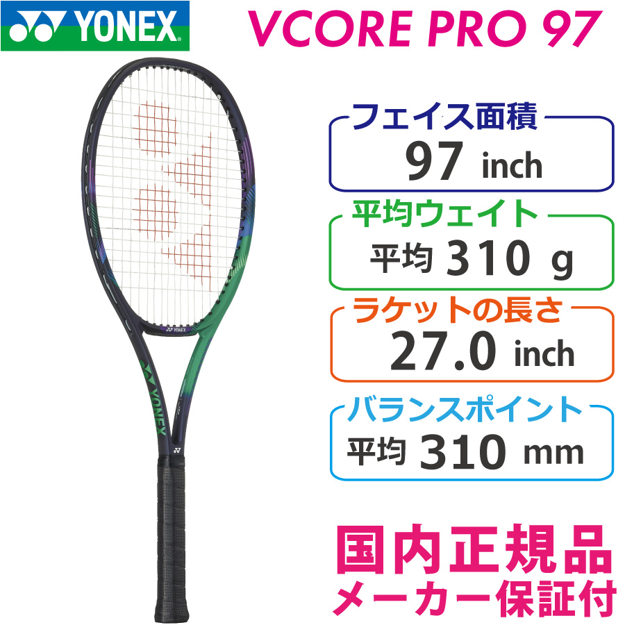 【SALE】ヨネックス ブイコアプロ97 2021 YONEX VCORE PRO97 310g 03VP97 国内正規品 硬式テニスラケット