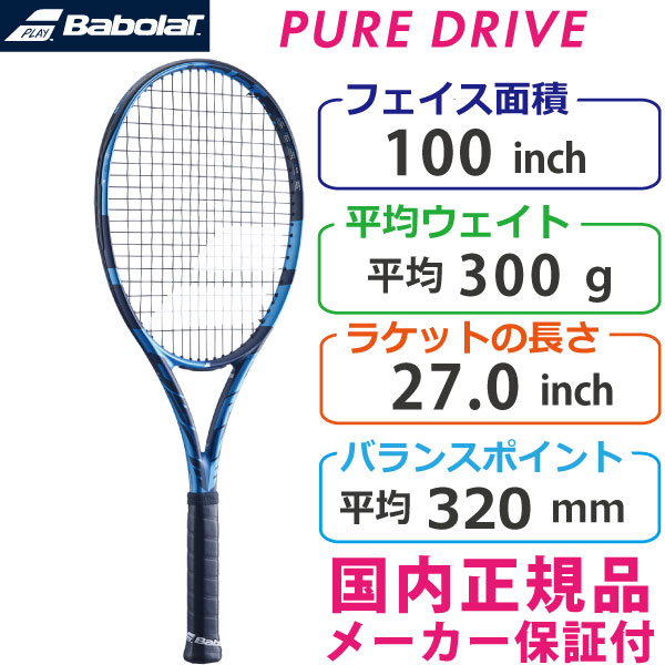バボラ ピュアドライブ 2021 PURE DRIVE 300g 101436J 国内正規品 硬式テニスラケット