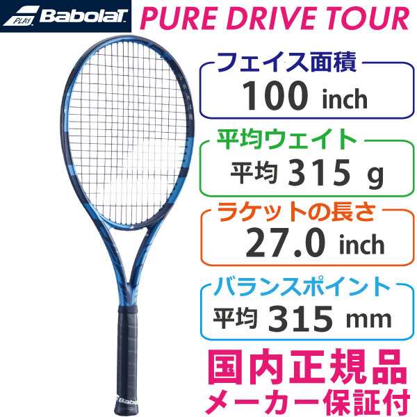 バボラ ピュアドライブツアー 2021 BABOLAT PURE DRIVE TOUR 315g 101440J 国内正規品 硬式テニスラケット