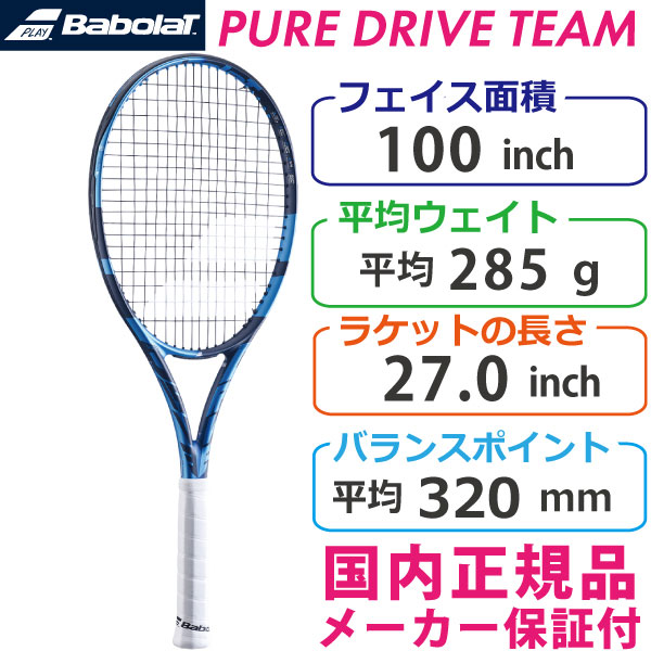 バボラ ピュアドライブチーム 2021BABOLAT PURE DRIVE TEAM 285g 101442J 国内正規品 硬式テニスラケット