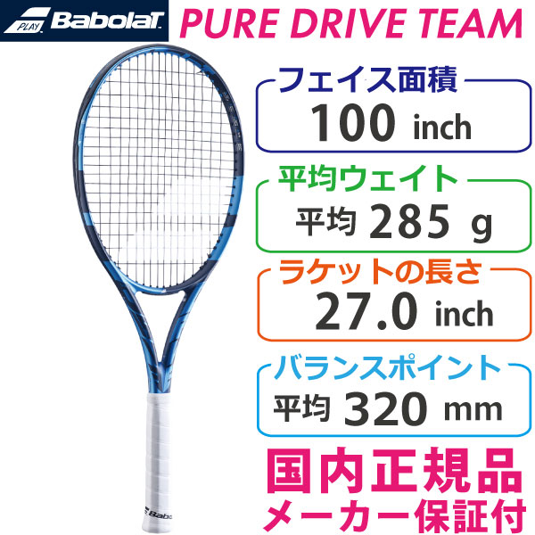 バボラ ピュアドライブチーム 2021BABOLAT PURE DRIVE TEAM 285g