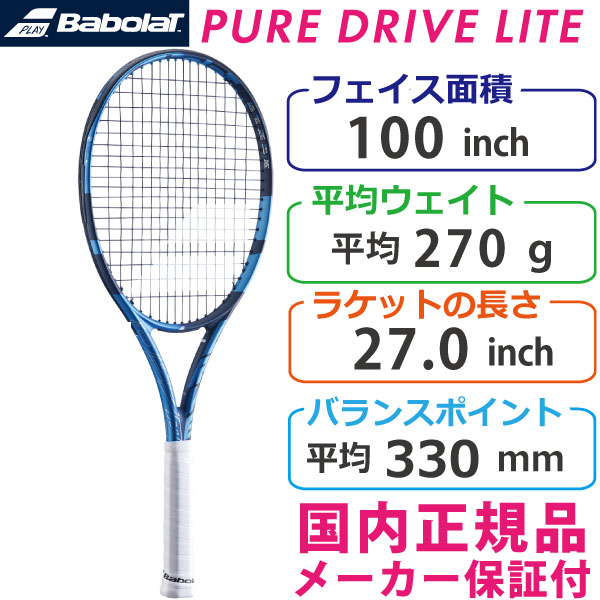 バボラ ピュアドライブライト 2021 BABOLAT PURE DRIVE LITE 270g 101444J 国内正規品 硬式テニスラケット