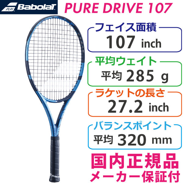 バボラ ピュアドライブ107 202 BABOLAT PURE DRIVE 107 285g 101448J 国内正規品 硬式テニスラケット