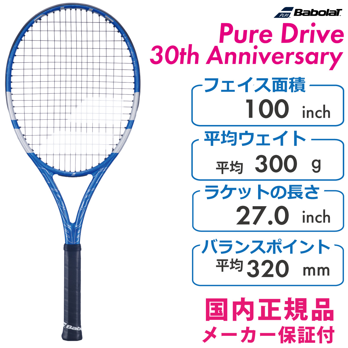 BABOLAT バボラ Pure Drive 30th Anniversary ピュアドライブ30周年記念モデル 101541 テニス ...
