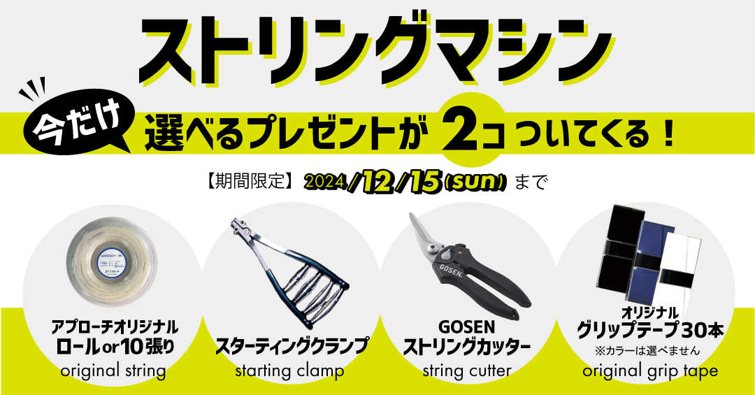 GOSEN バドミントン ストリングマシン 安らぐ セット ※ケース破損あり