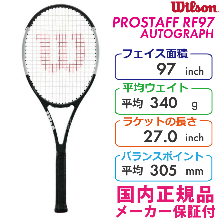【SALE】WILSON ウィルソン　プロスタッフRF97オートグラフ　G2限定　WRT741720　国内正規品　硬式テニスラケット　お買い得