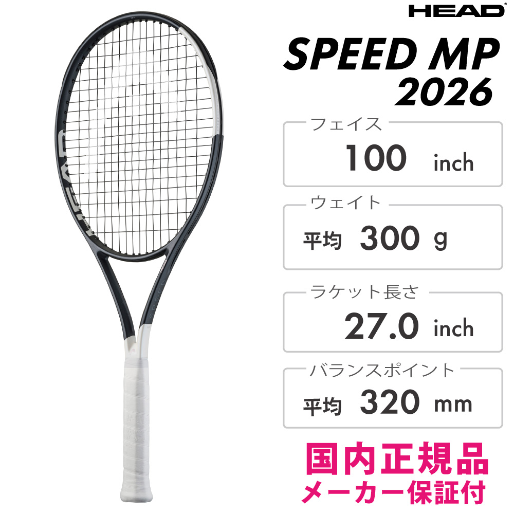 HEAD SPEED MP 2026 スピードエムピー 232026 ヘッド テニスラケット