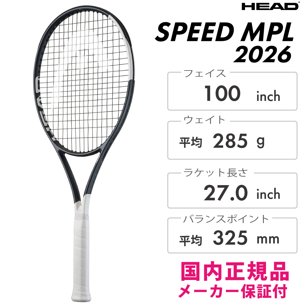 HEAD SPEED MPL 2026 スピードエムピーエル 232036 ヘッド テニス