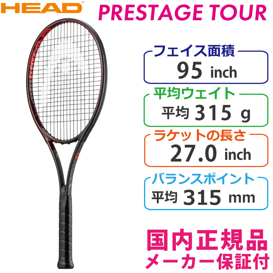【SALE】ヘッド プレステージツアー 2021 HEAD Auxetic構造 PRESTIGE TOUR 315g 236111 国内正規品  硬式テニスラケット