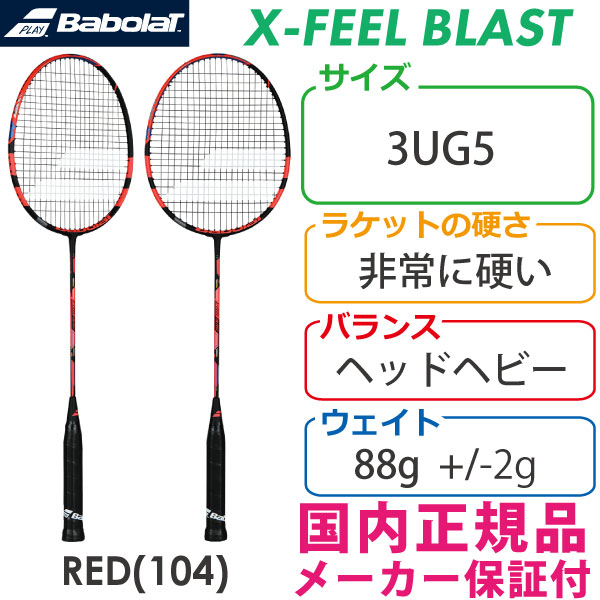 【SALE】バボラ エックスフィール ブラスト 2020 BABOLAT X-FEEL BLAST 602339 国内正規品 バドミントンラケット