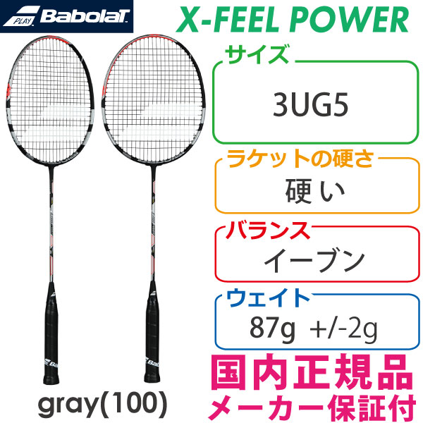 新品 バボラ X-Feel Essential 4U5  2本セット