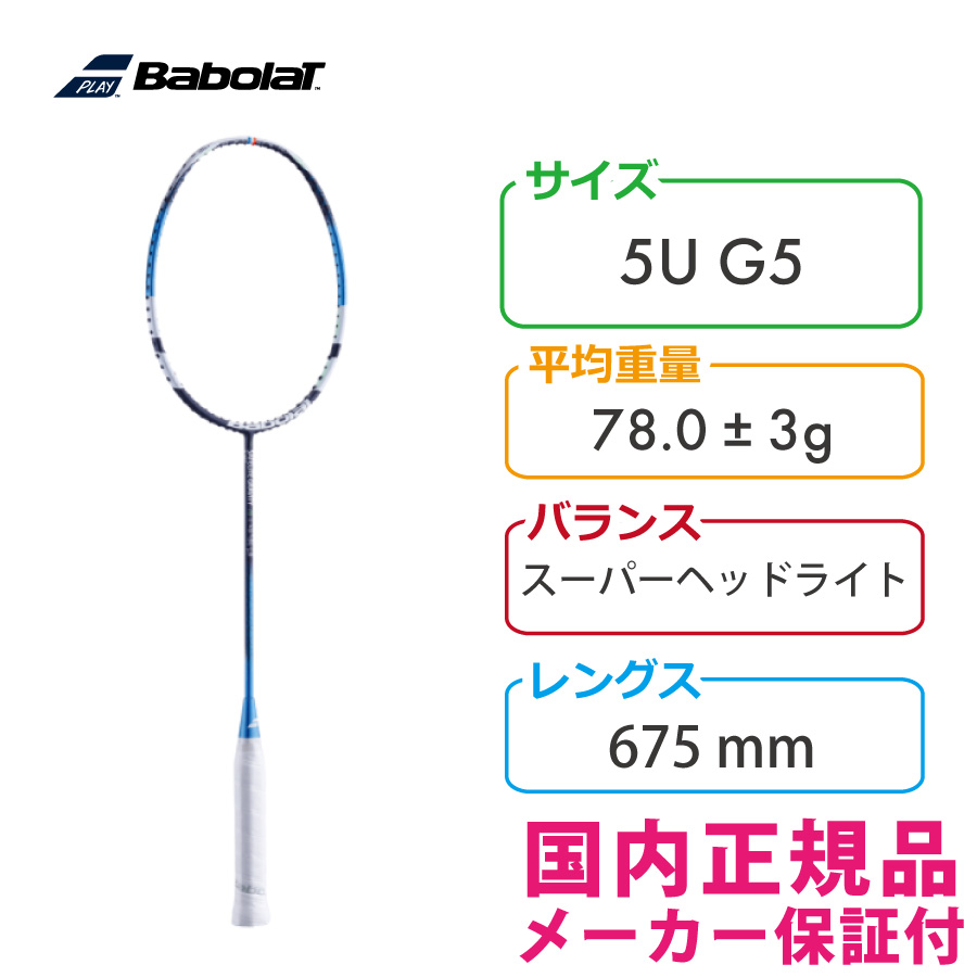 バボラ サテライト グラヴィティ 78G 2022 BABOLAT SATELITE GRAVITY 78G 602442 国内正規品  バドミントンラケット