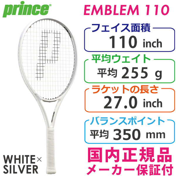 プリンス エンブレム 110 2020 PRINCE EMBLEM 110 7TJ126 国内正規品 硬式テニスラケット