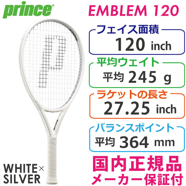 プリンス prince テニスラケット エンブレム 120 EMBLEM 120 7TJ127 G2 「フレームのみ」, wht slv