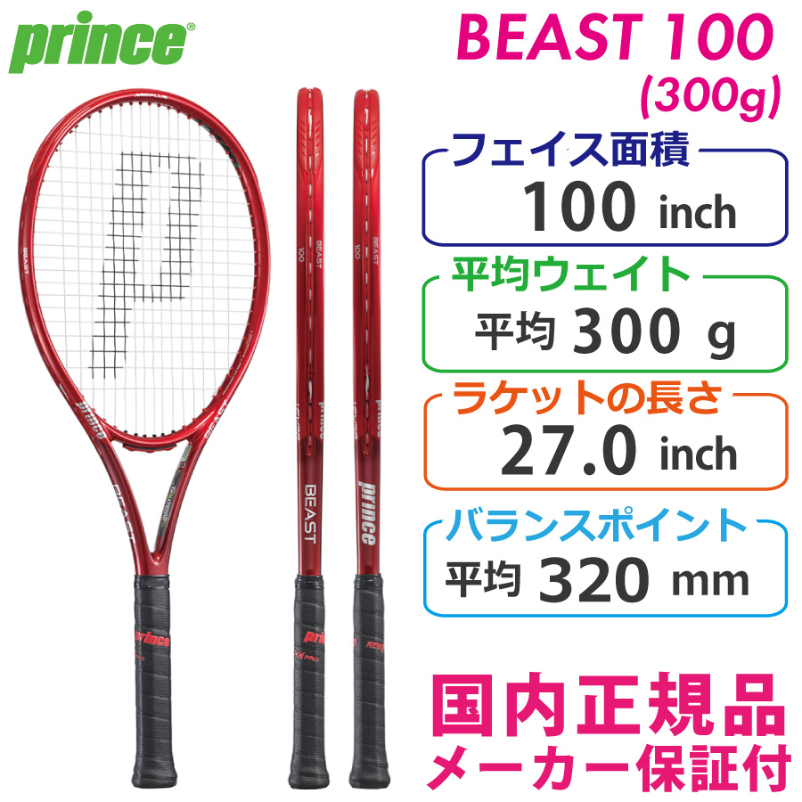 国内正規品　新品　現行最新モデル　プリンス　ビースト　DB 300g G3