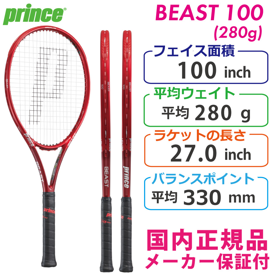 プリンス ビーストオースリー100 280g 2021 PRINCE BEAST O3 100 7TJ157 国内正規品 硬式テニスラケット