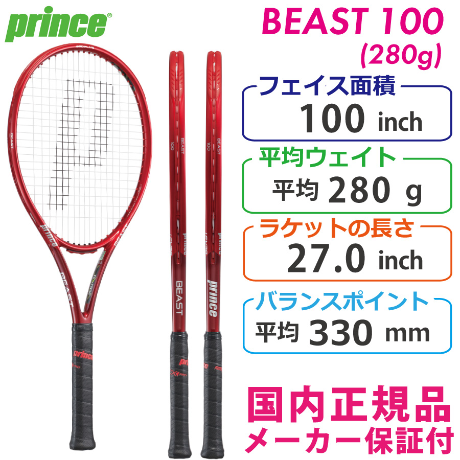 プリンス ビースト オースリー 100 (280g) 2017年モデルPRINCE BEAST ...