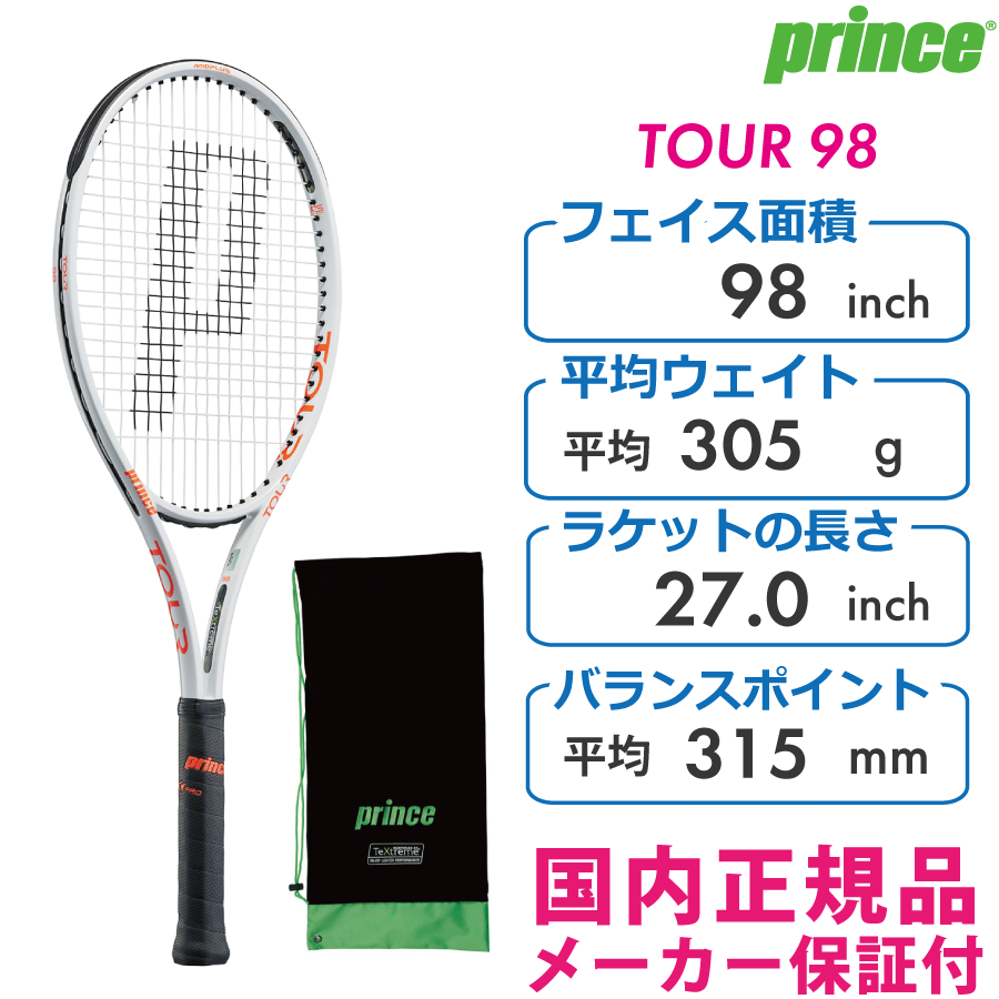 プリンス　TOUR98　ツアー98 PRINCE 7TJ178　国内正規品　硬式テニスラケット　2022モデル