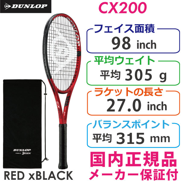 ダンロップ シーエックス200 2021 DUNLOP CX200 305g DS22102 国内正規品 硬式テニスラケット