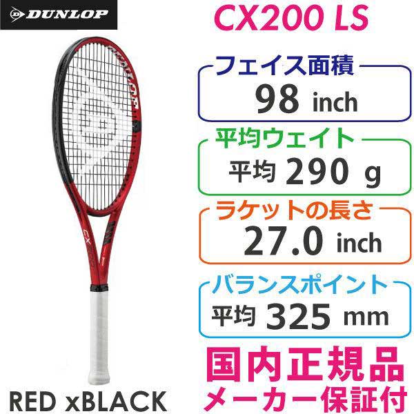 【SALE】ダンロップ シーエックス200エルエス 2021 DUNLOP CX200 LS 290g DS22103 国内正規品 硬式テニスラケット