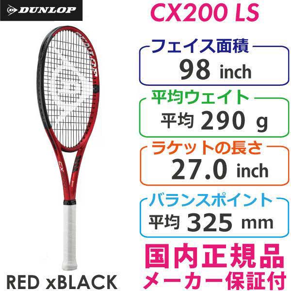 ダンロップ シーエックス200エルエス 2021 DUNLOP CX200 LS 290g