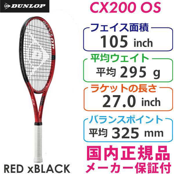 ダンロップ シーエックス200オーエス 2021 DUNLOP CX200 OS 295g DS22104 国内正規品 硬式テニスラケット
