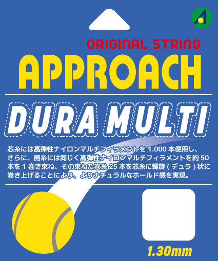 アプローチデュラマルチ説明用画像