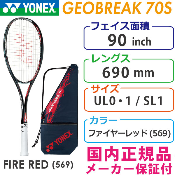 ヨネックス ジオブレイク 70S 2020 YONEX GEOBREAK 70S GEO70S/569 ソフトテニスラケット 軟式テニスラケット