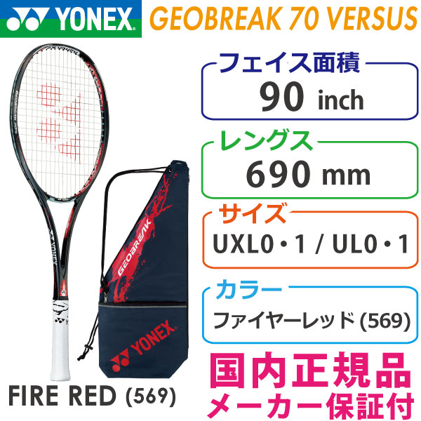 ヨネックス ジオブレイク 70バーサス 2020 YONEX GEOBREAK 70 VERSUS GEO70VS/569 ソフトテニスラケット  軟式テニスラケット