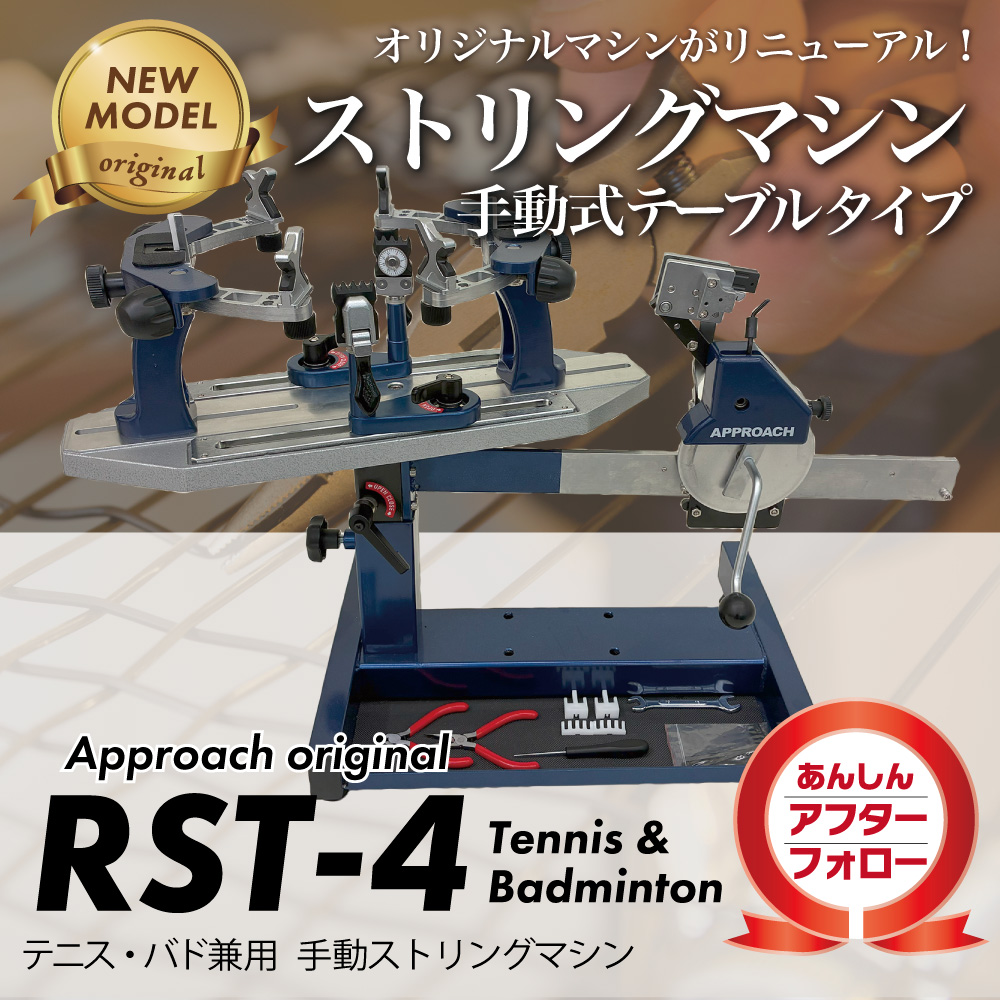 ストリングマシン(ガット張り機)TG-4 (D) ストリングマシン(ガット張り機)TG-4 (D) ストリングマシン