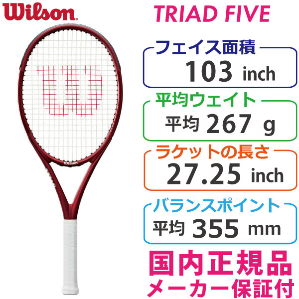 ウィルソン トライアドファイブ 2020 WILSON TRIAD FIVE 264g WR056611U 国内正規品 硬式テニスラケット