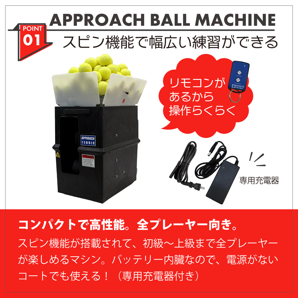 アプローチボールマシン