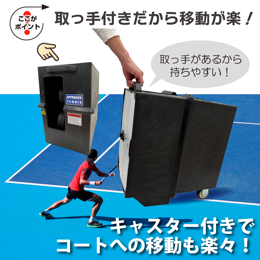 アプローチボールマシン