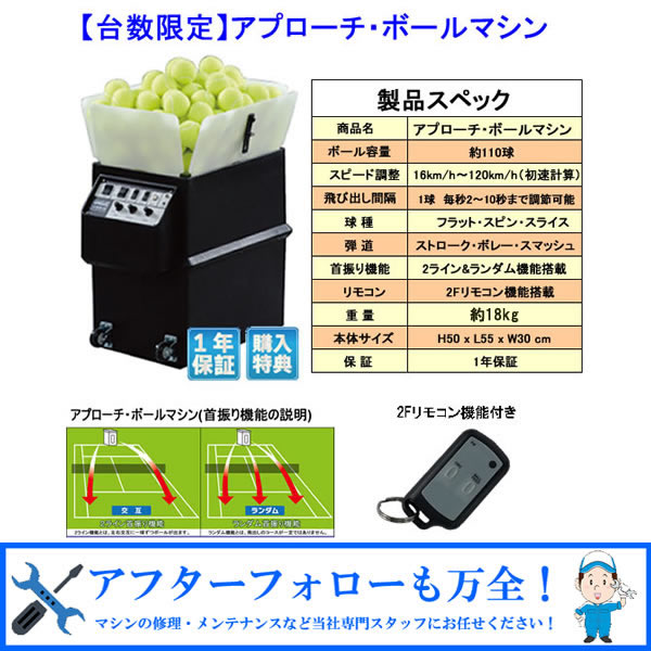アプローチボールマシン