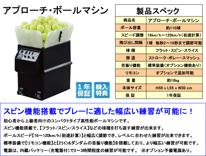 アプローチ・ボールマシン /2Fリモコン/2ライン・ランダム機能付き 硬式 テニス ボール出し機 練習器具 1人 高性能機種