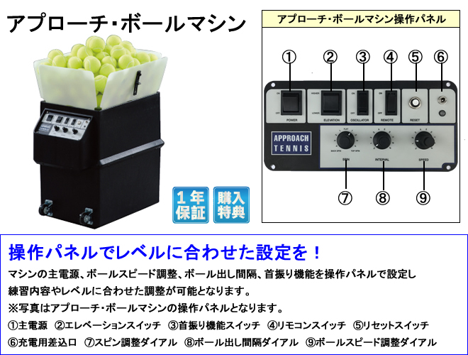 アプローチ ボールマシン テニス ボール出し機 ポータブルバッテリー付き