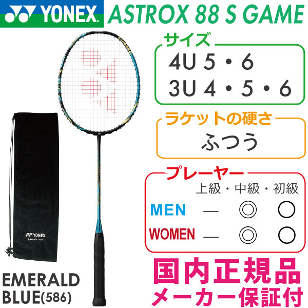 アストロクス88S ゲーム　ASTROX88S