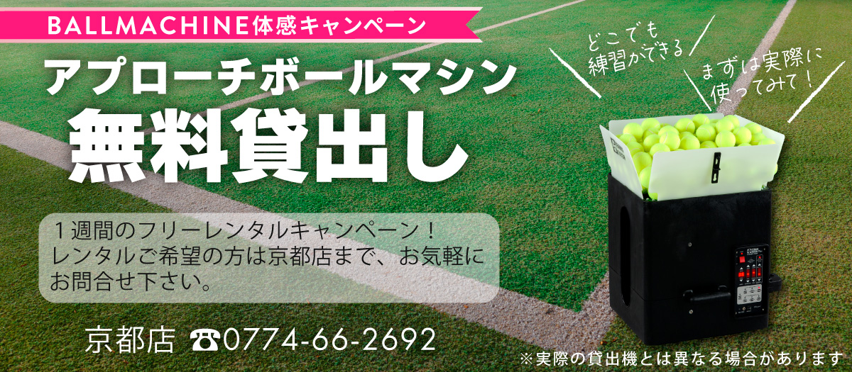 ボールマシンレンタル無料