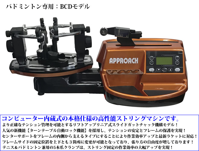 バドミントン ガット張り機