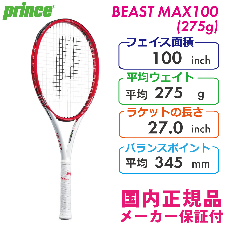 BEAST MAX100-275g