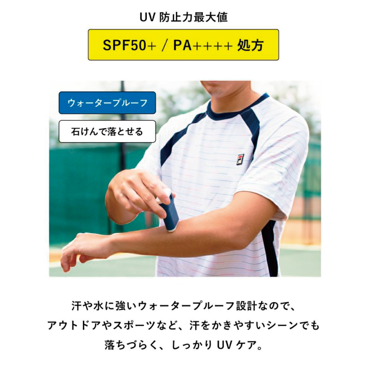 BILD UVカットスティック