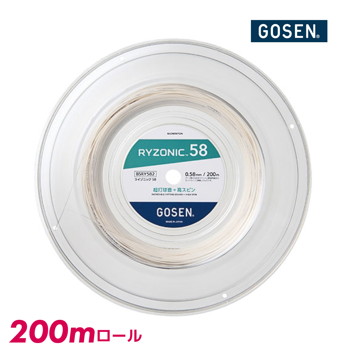 GOSEN ライゾニック58 200mロール BSRY582 RYZONIC58 バドミントン