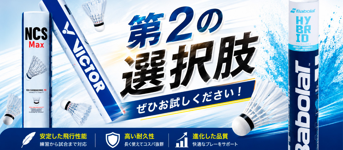 バドミントンシャトル