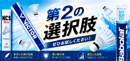 バボラビクターシャトル
