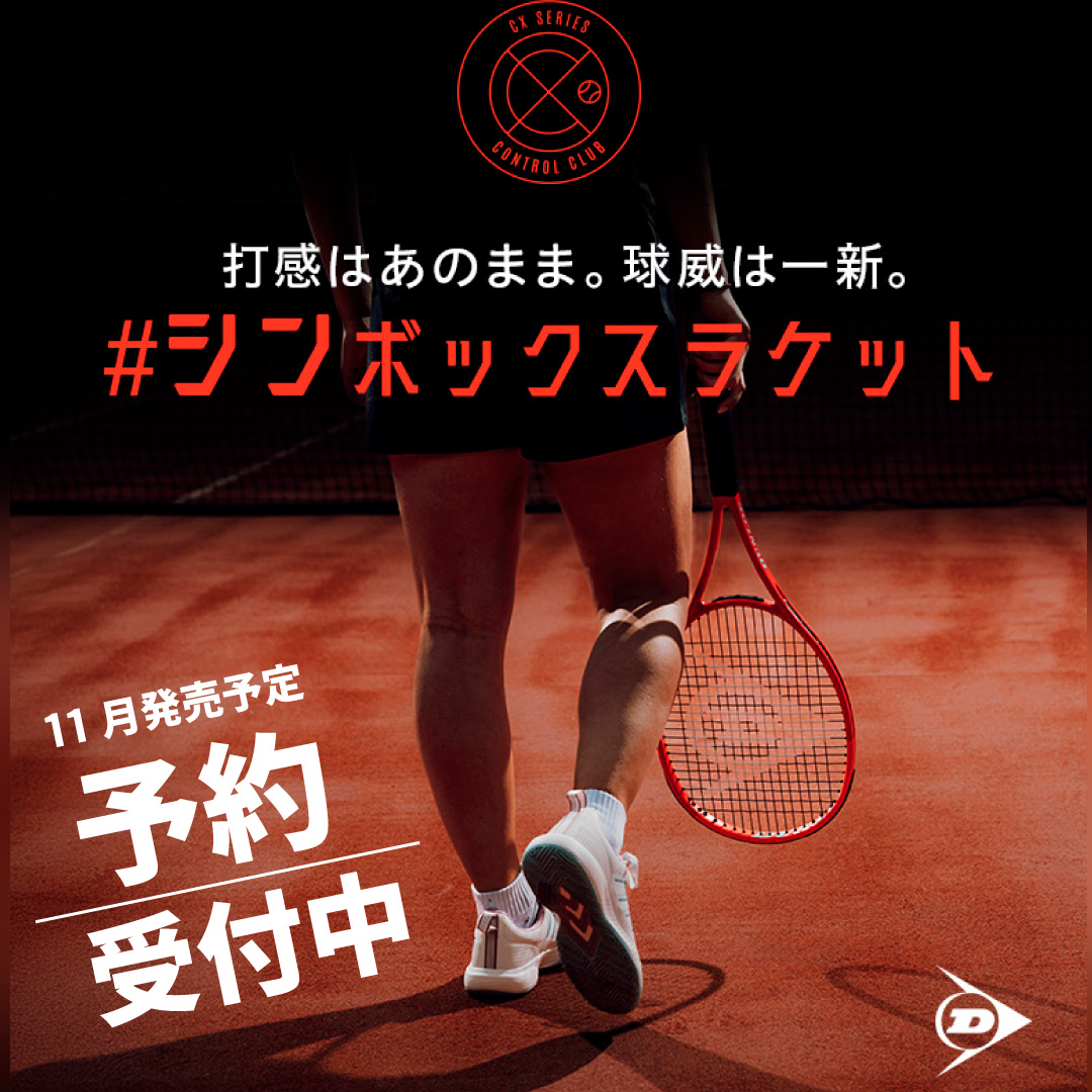 DUNLOP　CX　2027バナー