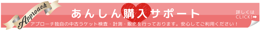 中古安心購入サポート