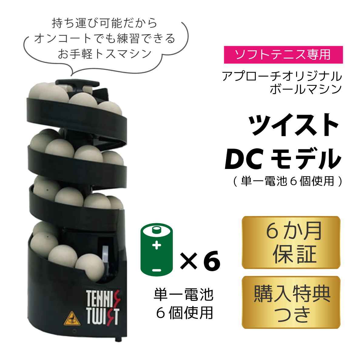 テニス用　球出し機　トスマシーン　硬式テニス　12/16までの限定お値下げ CALFLEX ☆テニス 練習器具 トスマシン ソフト・硬式テニス兼用マシン