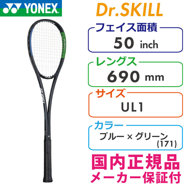 ヨネックス ドクタースキル Dr.SKILL(DRSKG) 軟式テニスラケット トレーニングラケット