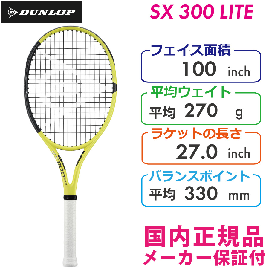 ダンロップ SX300ライト 2022 DUNLOP SX300LITE 270g DS22203 国内正規