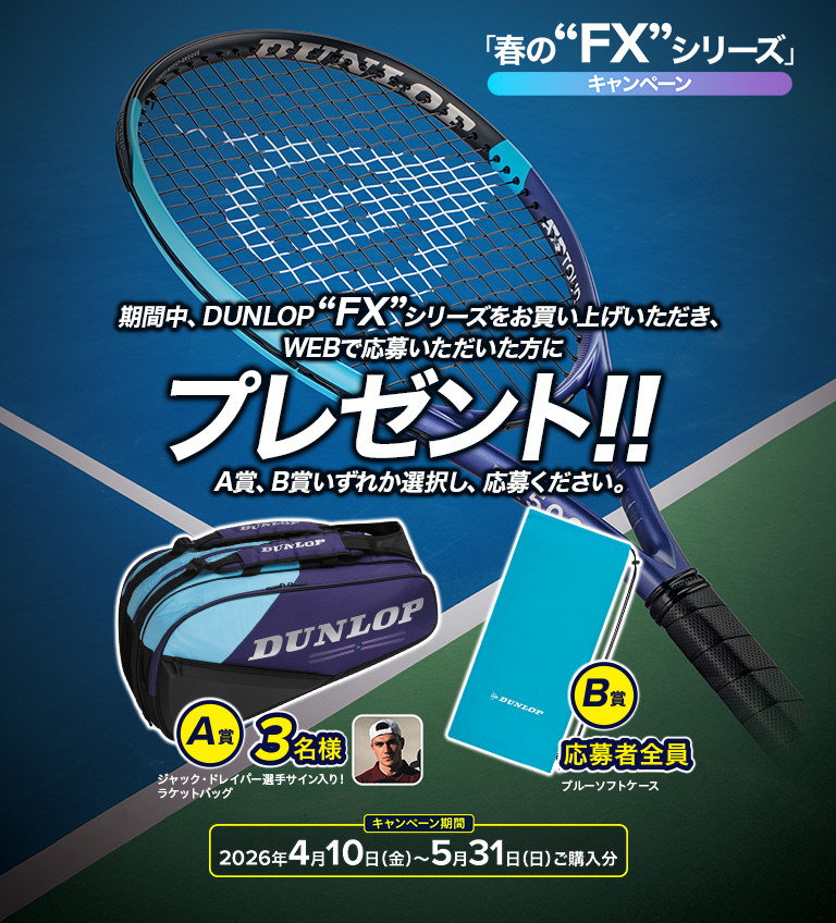 DUNLOP FX500 DS22601 2025FW バイオレット×ネオンブルー テニス